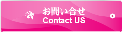 松樹会(しょうじゅかい) お問い合せ